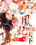 凤妃天下宠妃无度