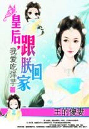 傻王爷和王妃