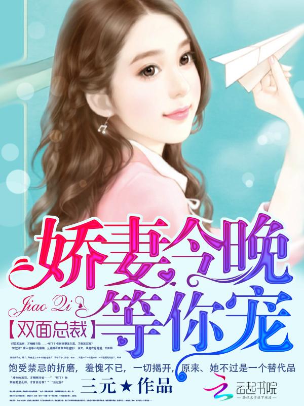 双面总裁宠妻宝全文免费阅读