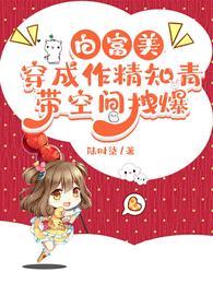 带空间拽爆 好看吗