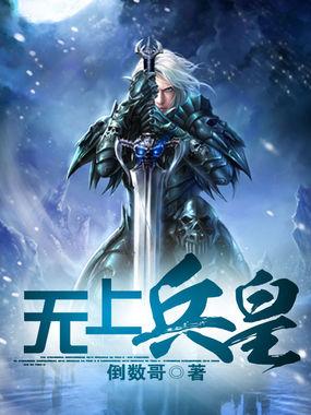 无上强兵林烨全集