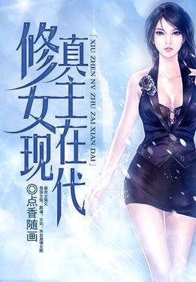 修真女主在现代重生修仙收沈炎当徒弟