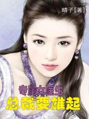 专属医生全文在线阅读