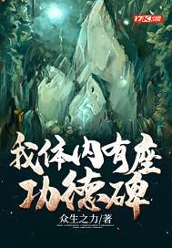 我体内有座仙宫