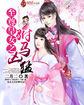 至尊仙皇女主