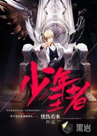 王者少年2019