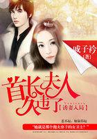 诱妻入局首长夫人