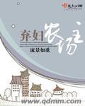 弃妇农女有空间