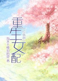 综韩剧重生女配txt