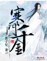 寒门千金妻贤夫跪免费阅读