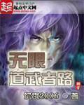 无限道武者路烂尾了吗