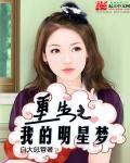 重生之明星的恋人全文免费阅读