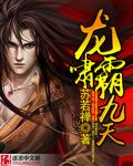 龙啸九天是什么生肖