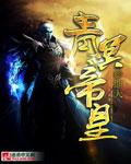 青冥天全文阅读