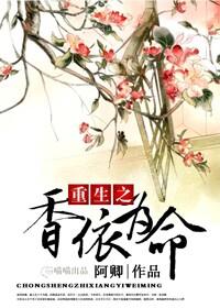 重生之香妃