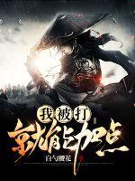 我被打了一拳