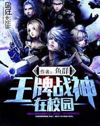 王牌战神在校园能玩吗