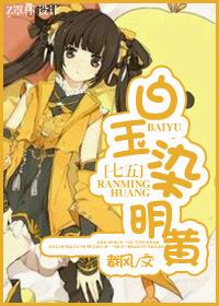 剑三白无色成女