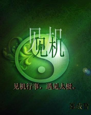 见机行事是成语吗