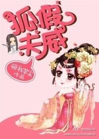 狐假狐假虎威的意思是什么