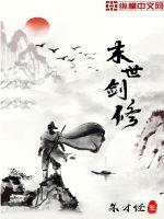 剑修末世游记全文免费阅读