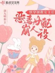 快穿之拯救女主