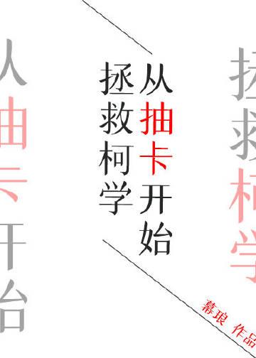 抽卡拯救世界综英美