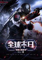 全球末日的