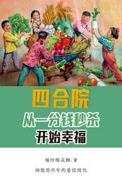 四合院公司创始人