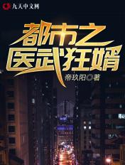 都市之医武狂兵