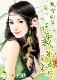 致命魅惑总裁你好坏