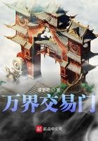 万界交易系统百科