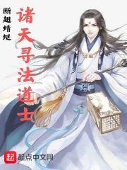 诸天求道士