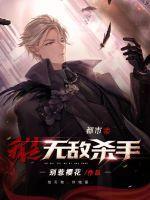 都市之无敌杀神完整版