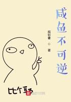 咸鱼不能崩人设