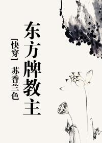 穿越之后来居上夏听音