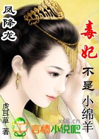 凤神归来毒妃不好惹