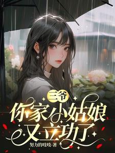 你老婆又惊艳全球了