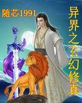 异界之玄修免费