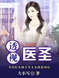 最强医圣林奇最强