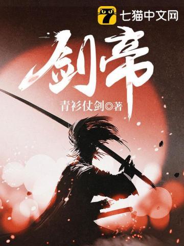 剑帝刀皇