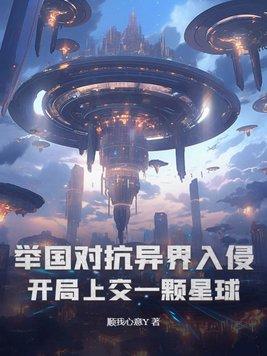 举国随我攻入异世界