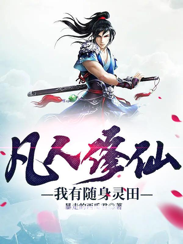 我有随身轮回道全本免费阅读