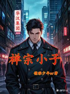 禅宗小乘佛教