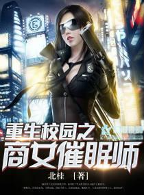 校园重生之商女