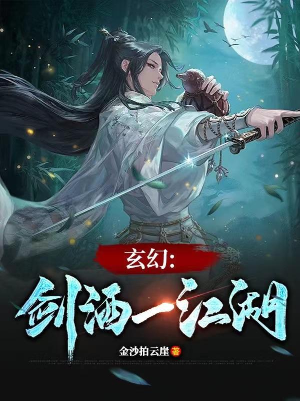 剑 玄幻