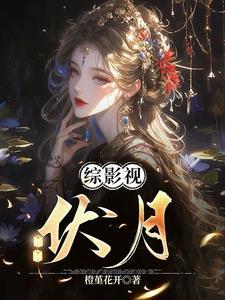 综影视隼