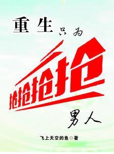 重生只为更好女穿男