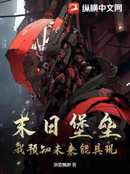 末日堡垒简介