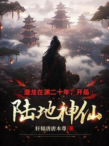 潜龙在渊张狂
